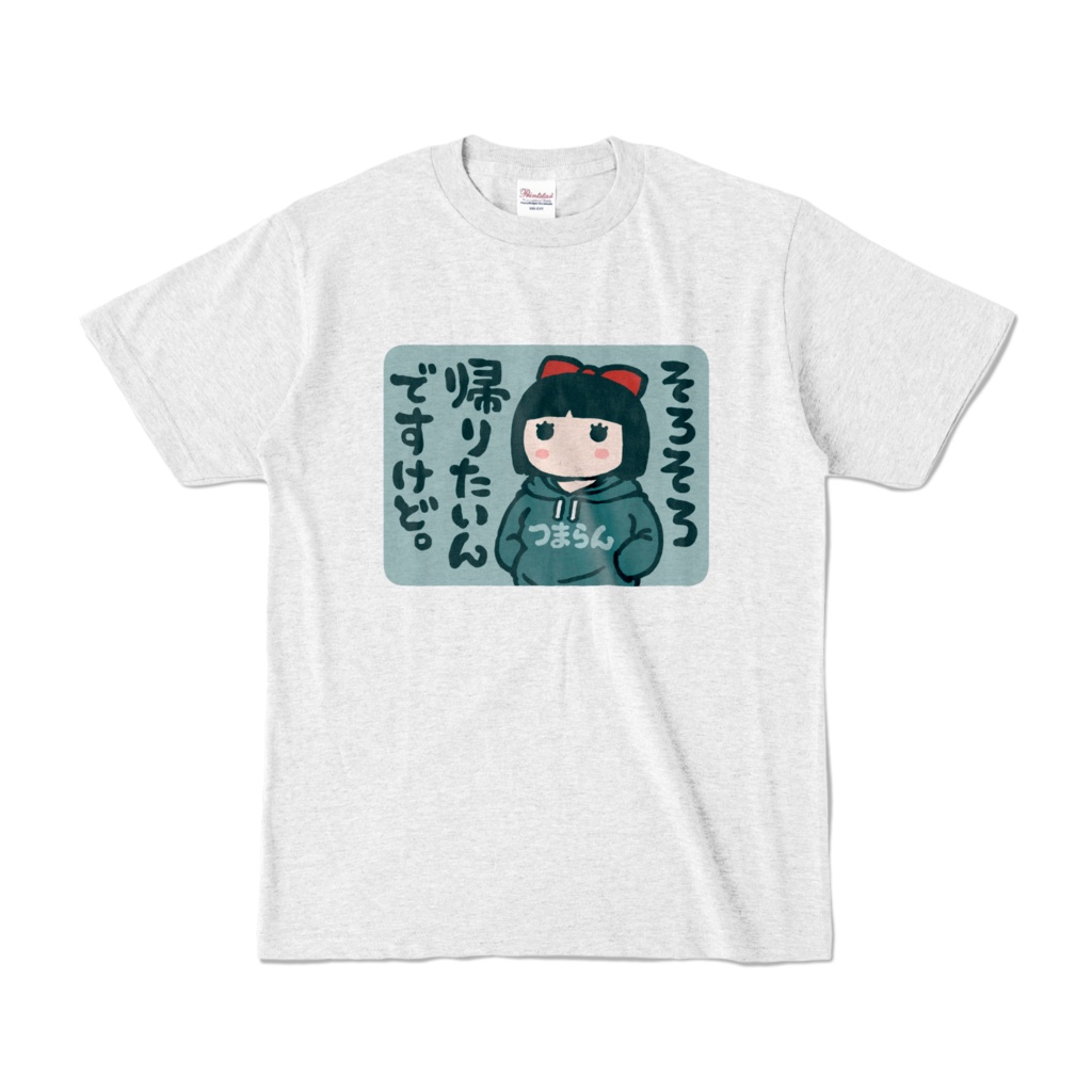 帰りたいTシャツ 色【アッシュ(淡色)】