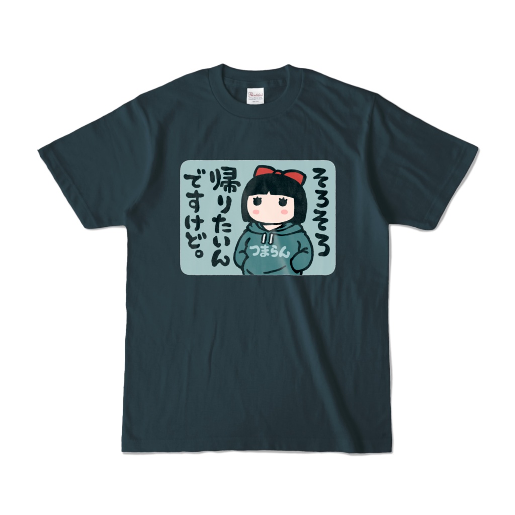 帰りたいTシャツ 色【デニム（濃色）】 - めりこみ屋 ＆ めしミカ王国 ...