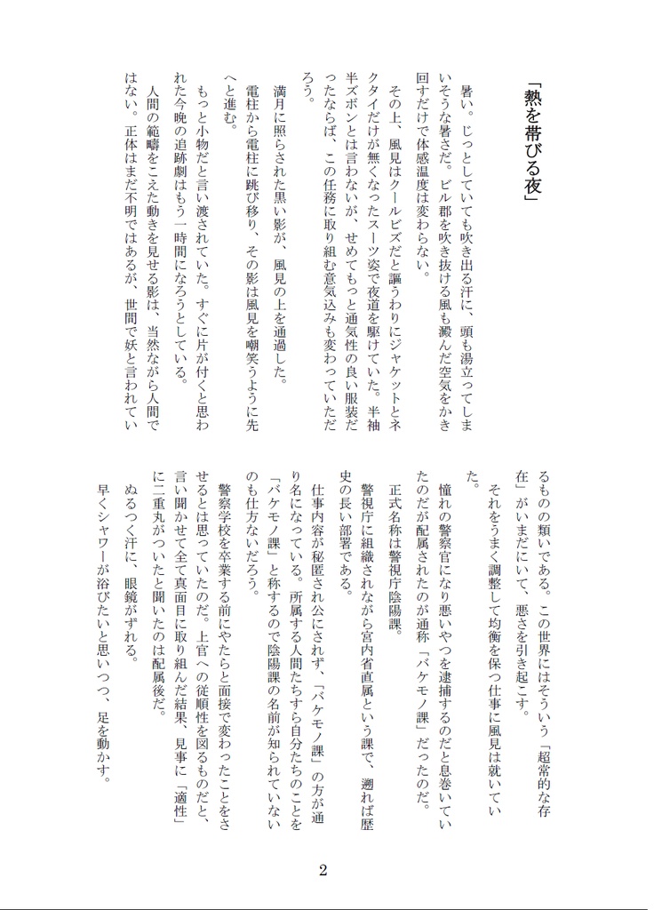 【全文pixivにて公開中】バケモノ課