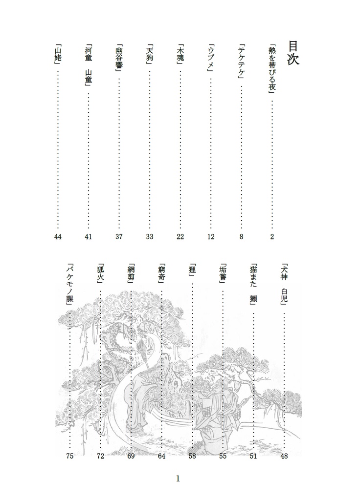 【全文pixivにて公開中】バケモノ課
