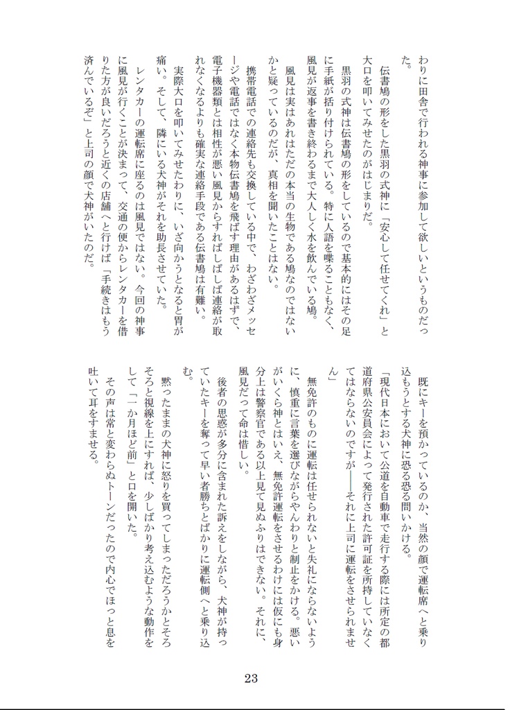 【全文pixivにて公開中】バケモノ課