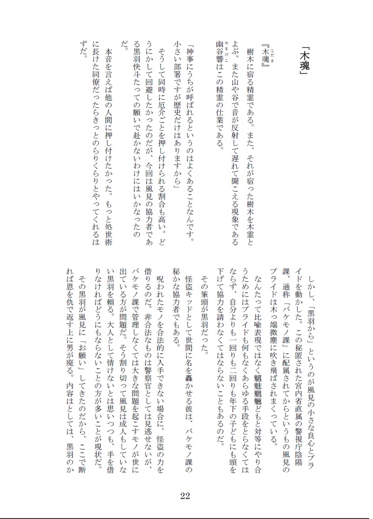 【全文pixivにて公開中】バケモノ課