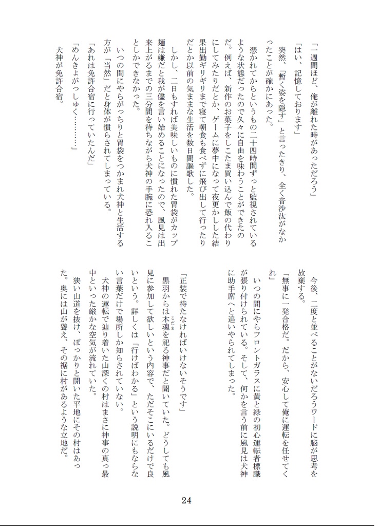 【全文pixivにて公開中】バケモノ課