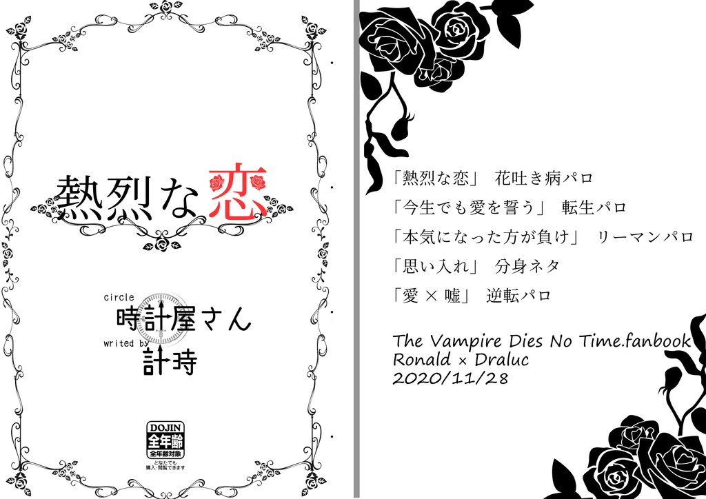 熱烈な恋