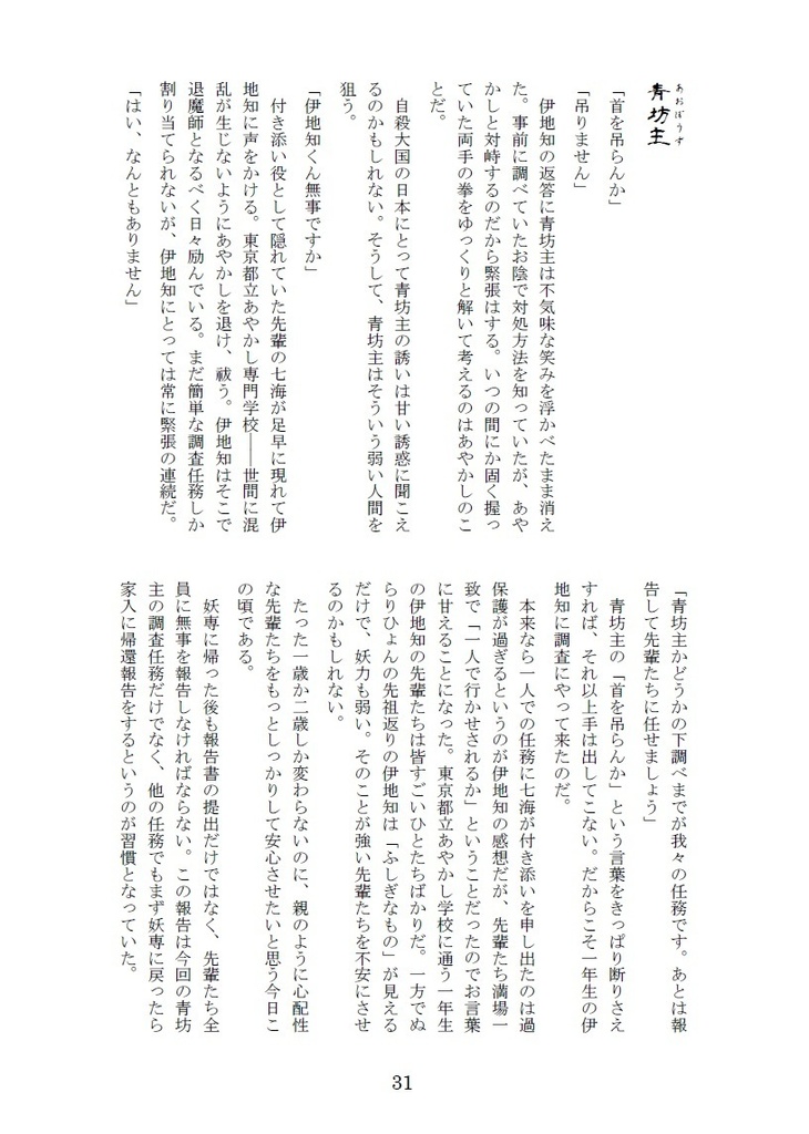 東京都立あやかし専門学校