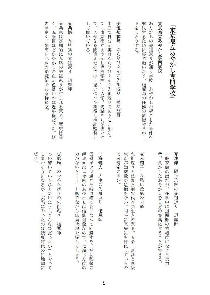 東京都立あやかし専門学校