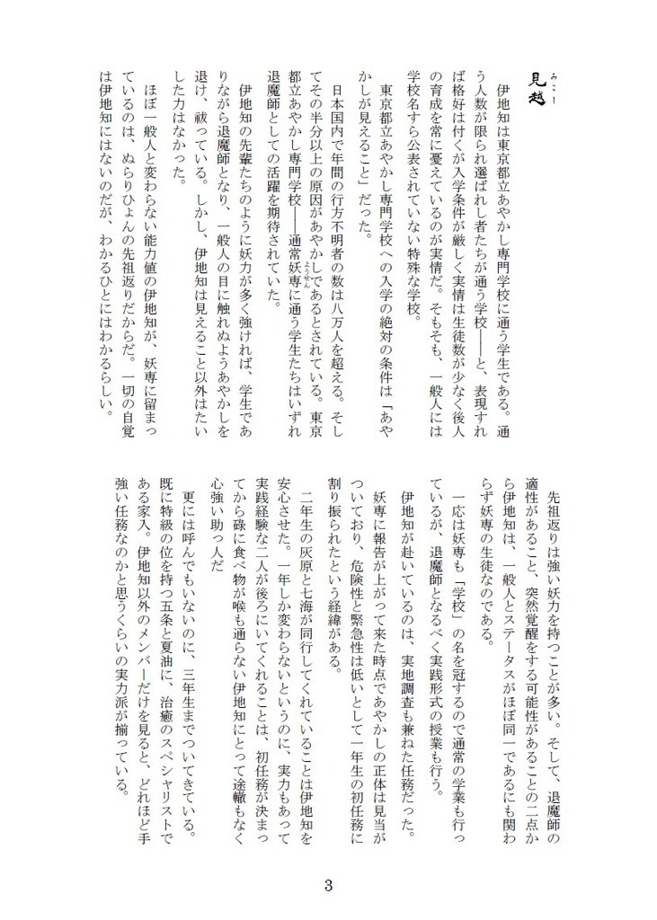 東京都立あやかし専門学校