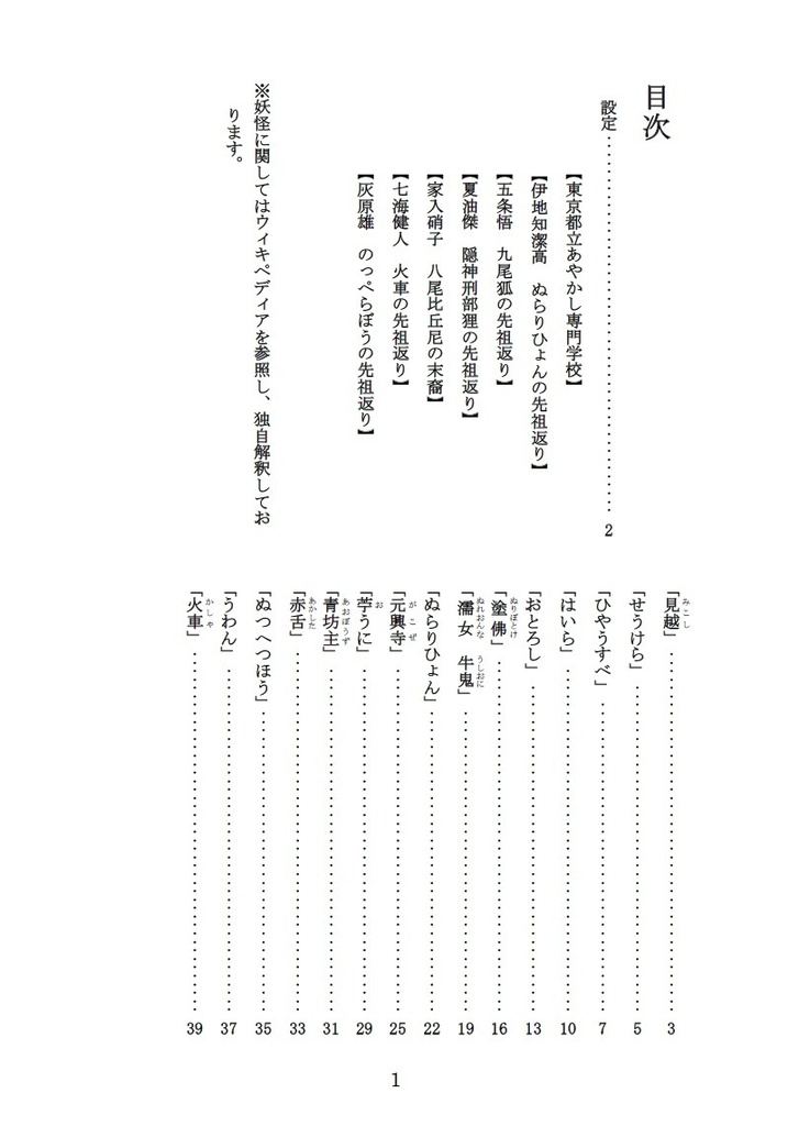 東京都立あやかし専門学校