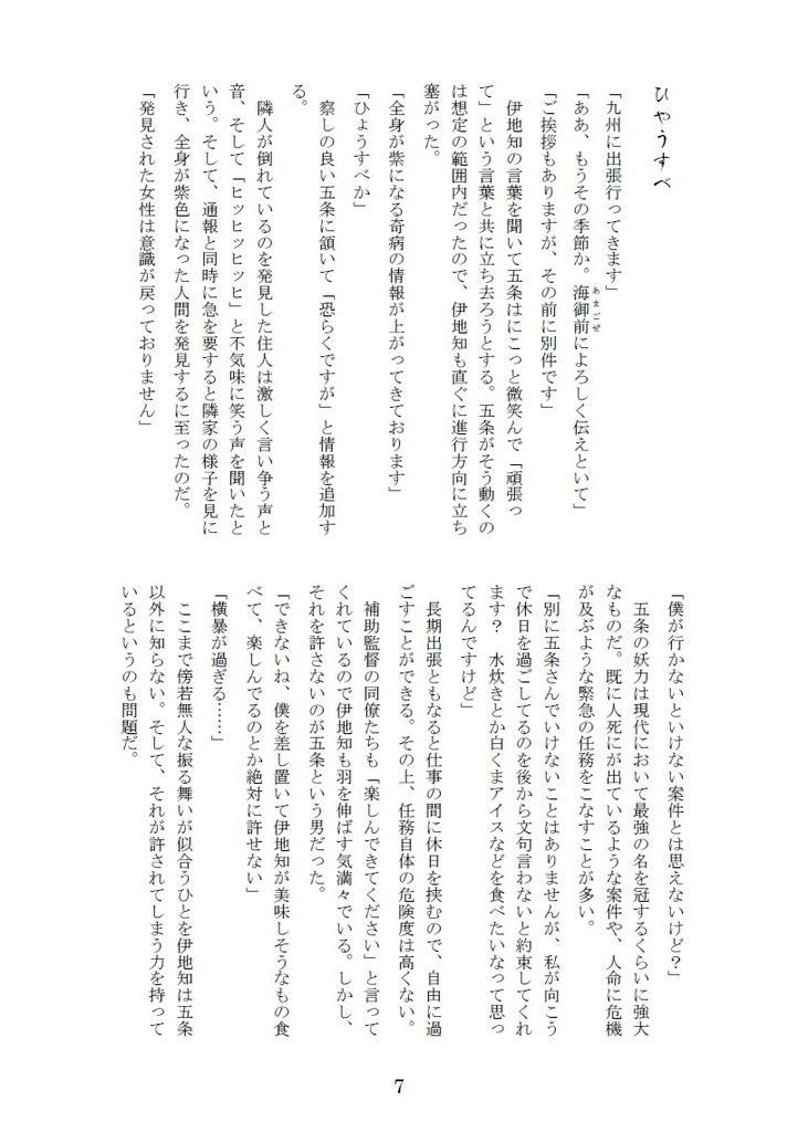 東京都立あやかし専門学校