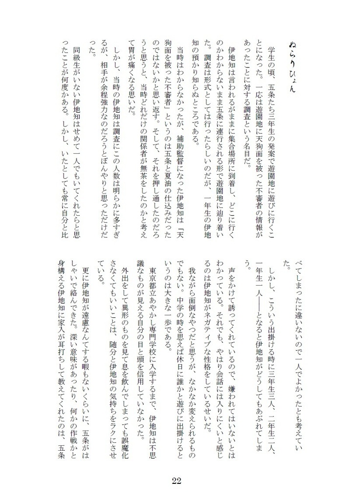 東京都立あやかし専門学校