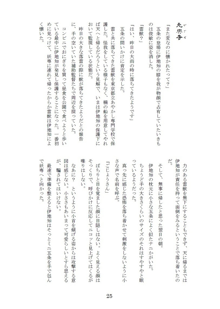 東京都立あやかし専門学校