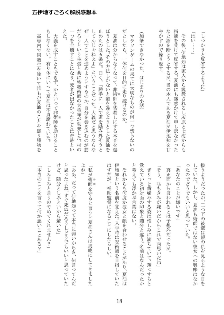 五伊地すごろく解説感想本