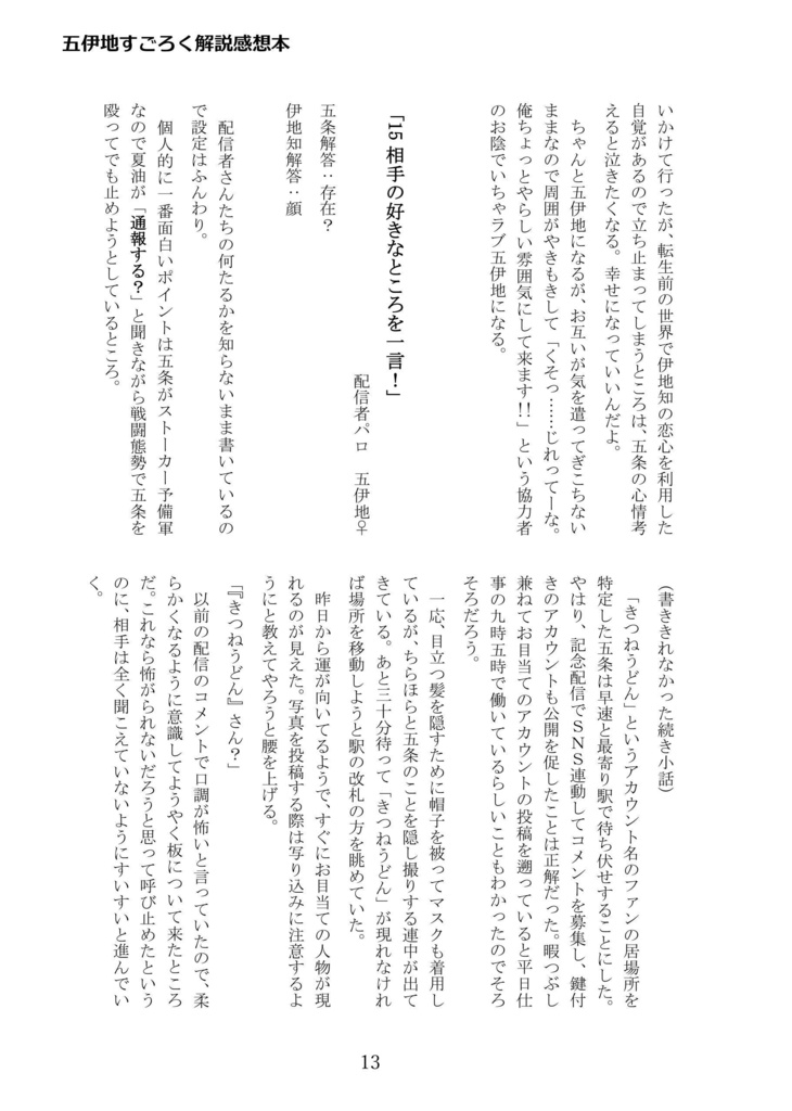 五伊地すごろく解説感想本