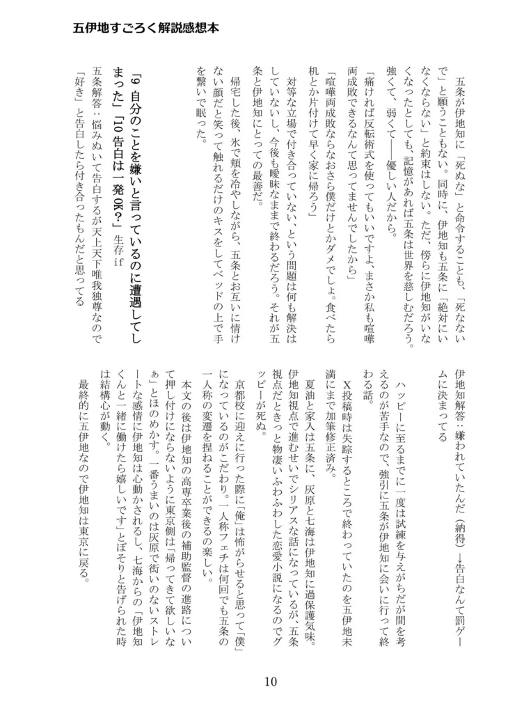 五伊地すごろく解説感想本