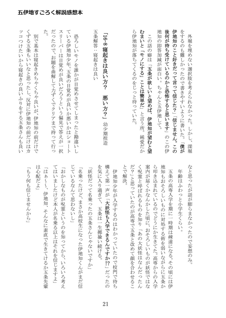 五伊地すごろく解説感想本