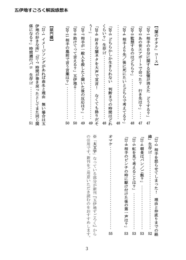 五伊地すごろく解説感想本