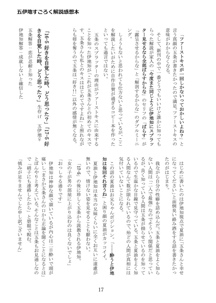 五伊地すごろく解説感想本