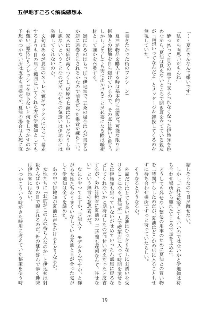 五伊地すごろく解説感想本