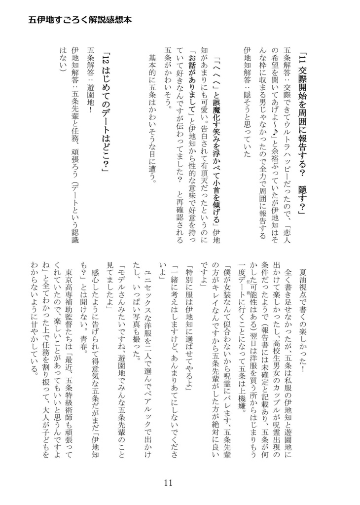 五伊地すごろく解説感想本