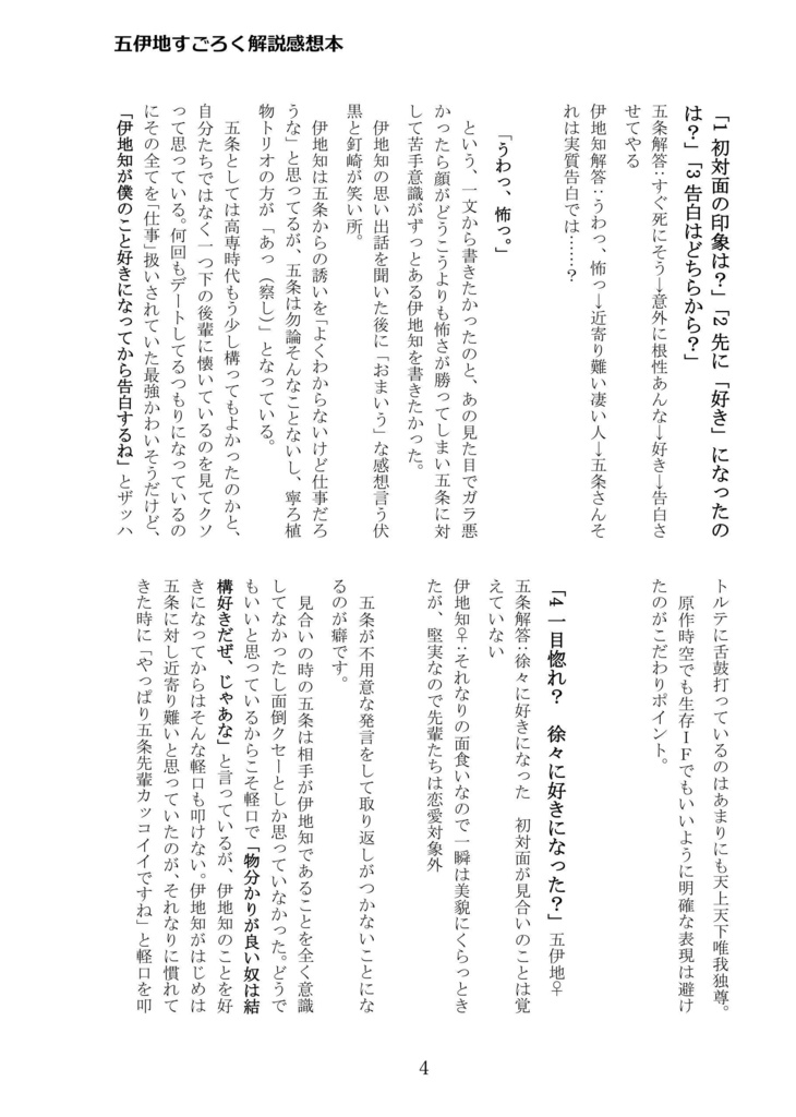 五伊地すごろく解説感想本