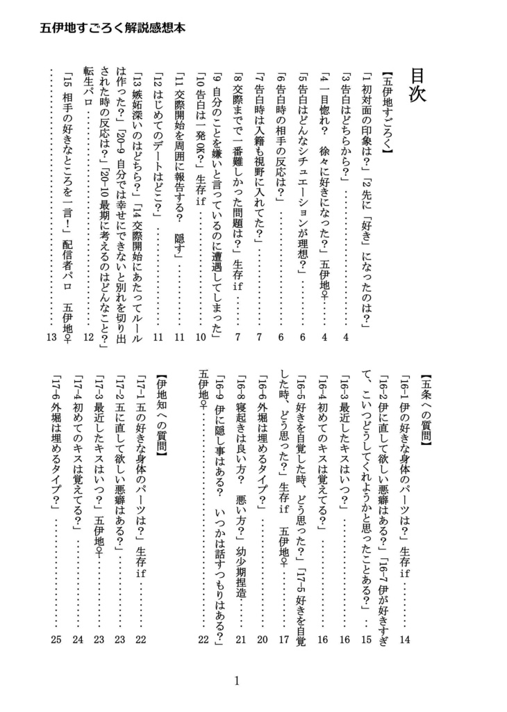 五伊地すごろく解説感想本