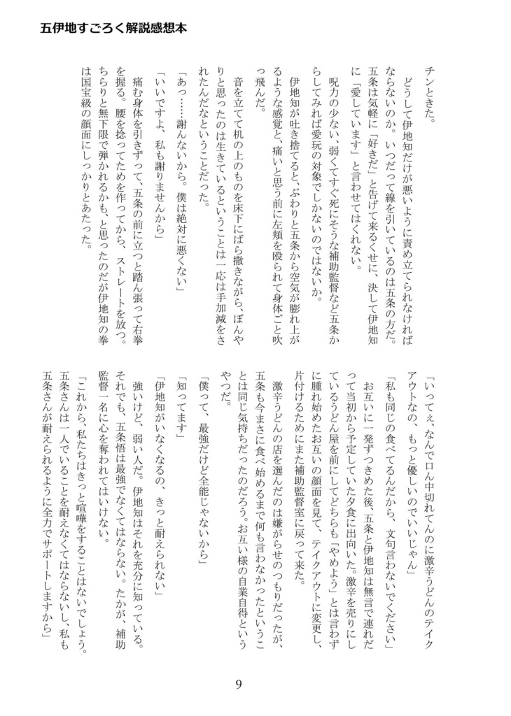 五伊地すごろく解説感想本