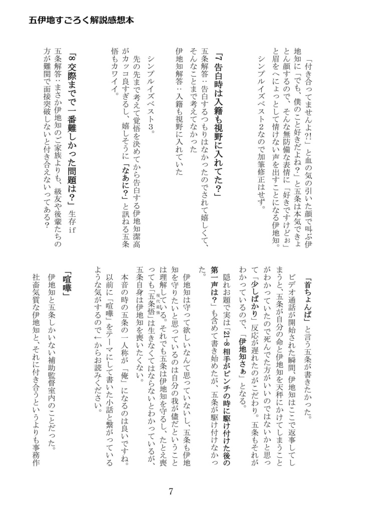 五伊地すごろく解説感想本