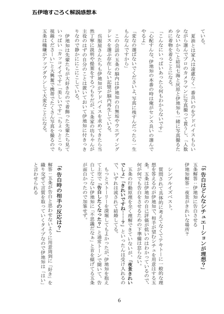 五伊地すごろく解説感想本