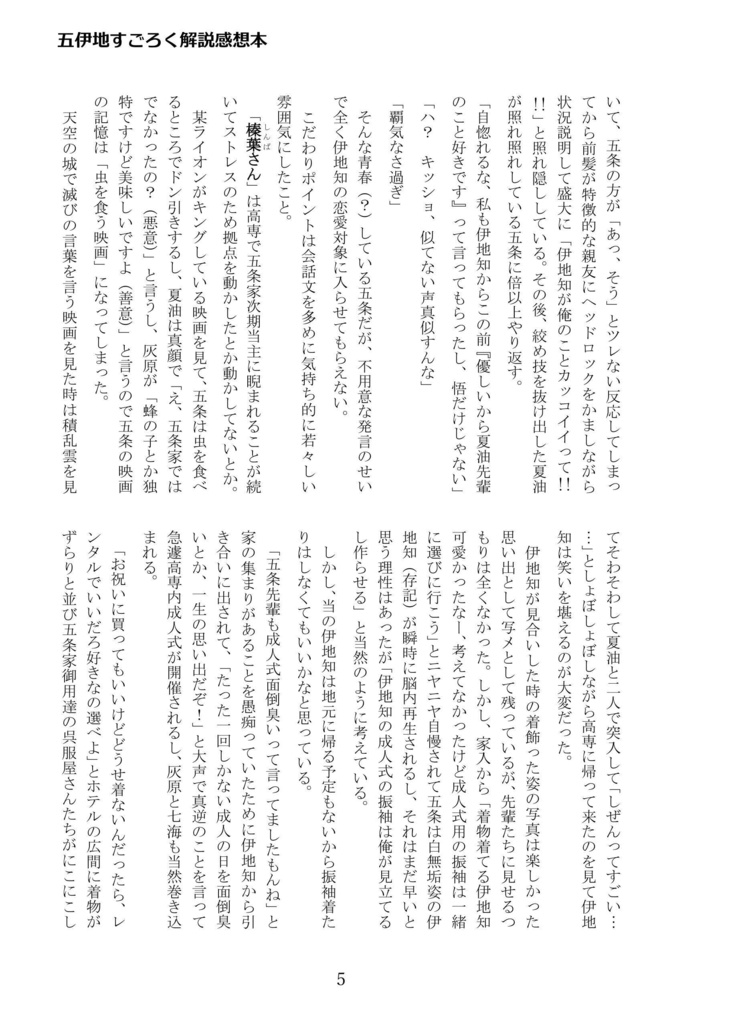 五伊地すごろく解説感想本