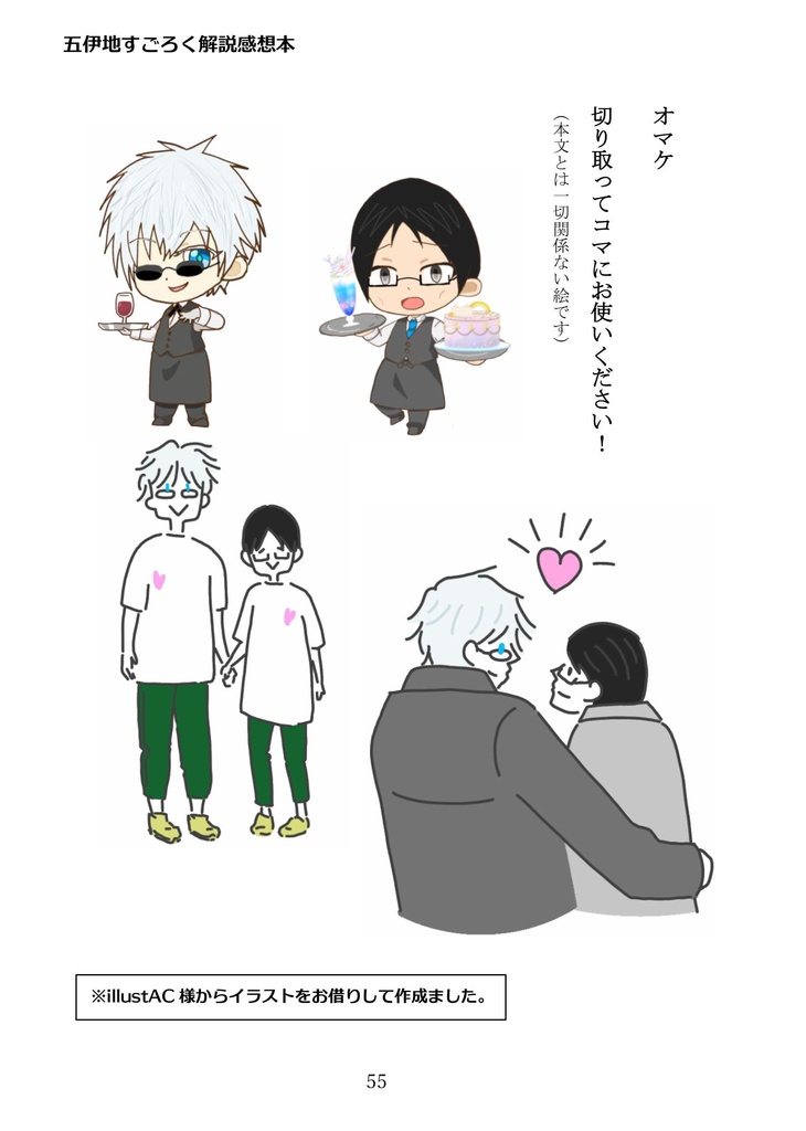 五伊地すごろく解説感想本