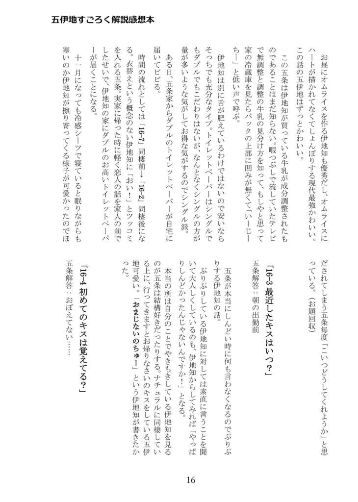 五伊地すごろく解説感想本