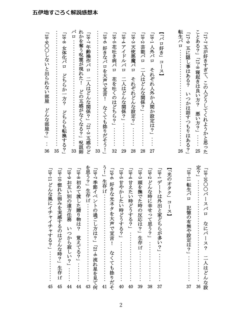 五伊地すごろく解説感想本