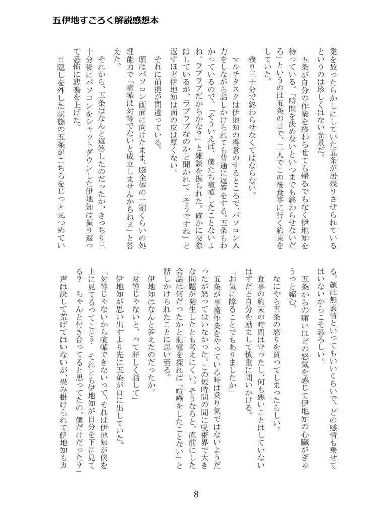 五伊地すごろく解説感想本