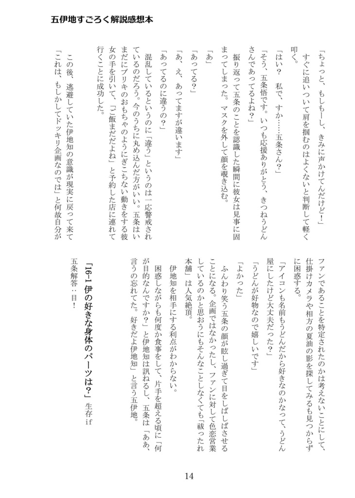 五伊地すごろく解説感想本