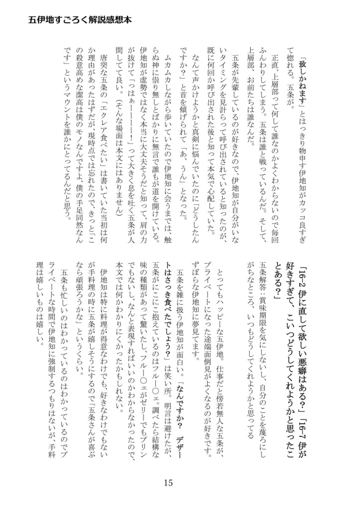 五伊地すごろく解説感想本