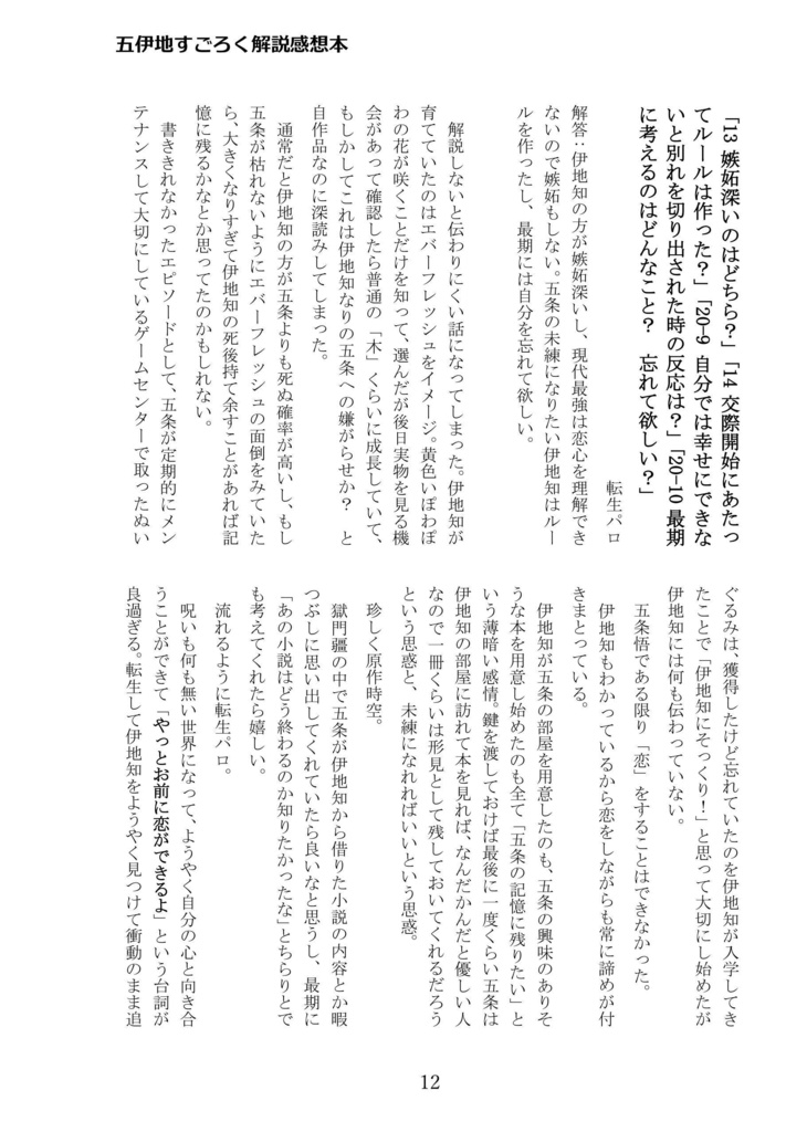 五伊地すごろく解説感想本