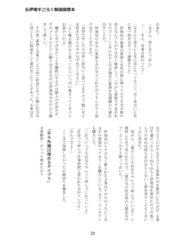 五伊地すごろく解説感想本