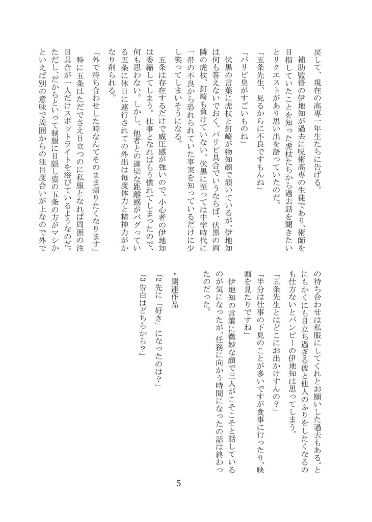 五伊地すごろく