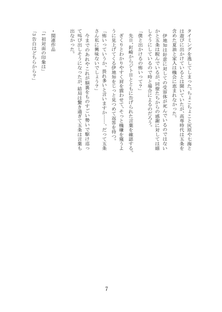 五伊地すごろく