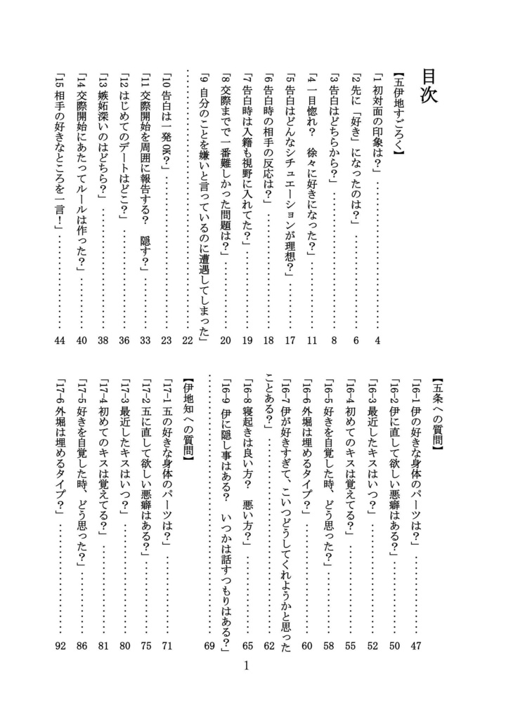 五伊地すごろく