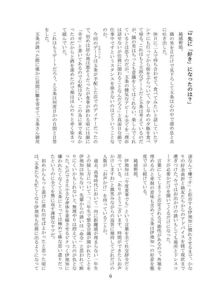 五伊地すごろく