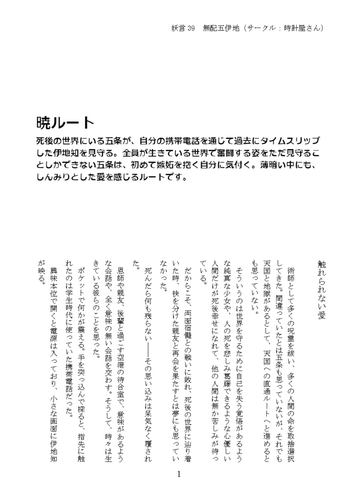 【8/17以降発送分】玉響に揺れる準備号