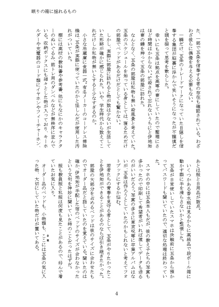 【8/17以降発送分】玉響に揺れる準備号