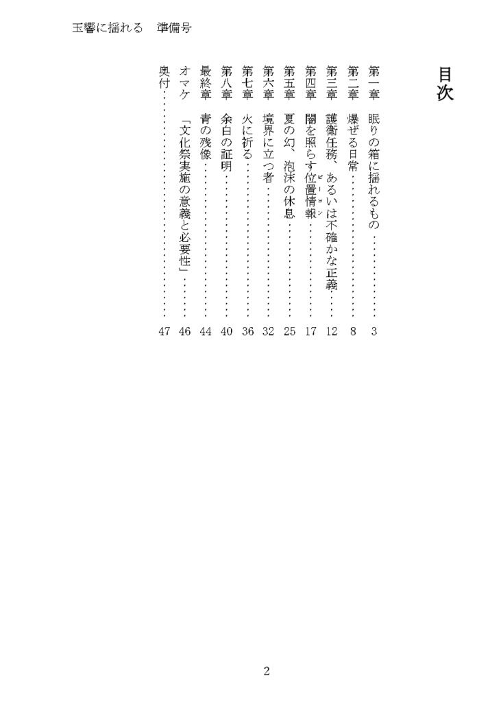 【8/17以降発送分】玉響に揺れる準備号