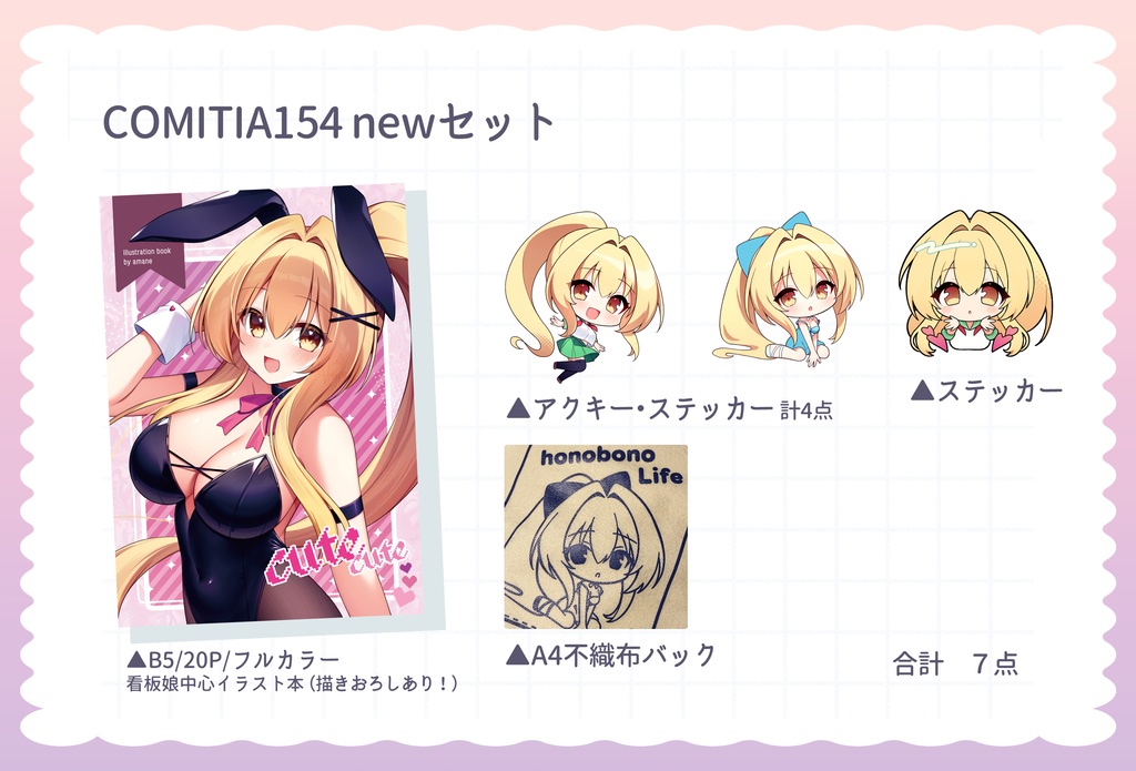 【イラスト本+グッズフルセット】COMITIA154セット