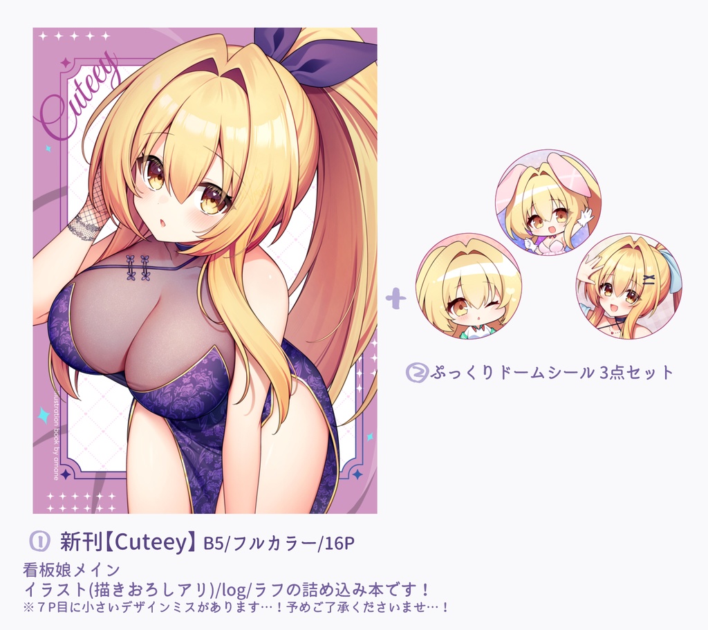 Cuteey【コミティア156新刊+シールセット】