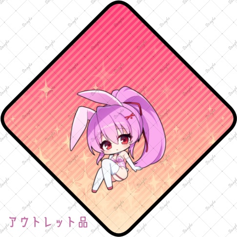 【イエヤス】アウトレット品チャーム