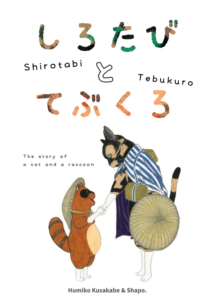 Shirotabi and Tebukuro