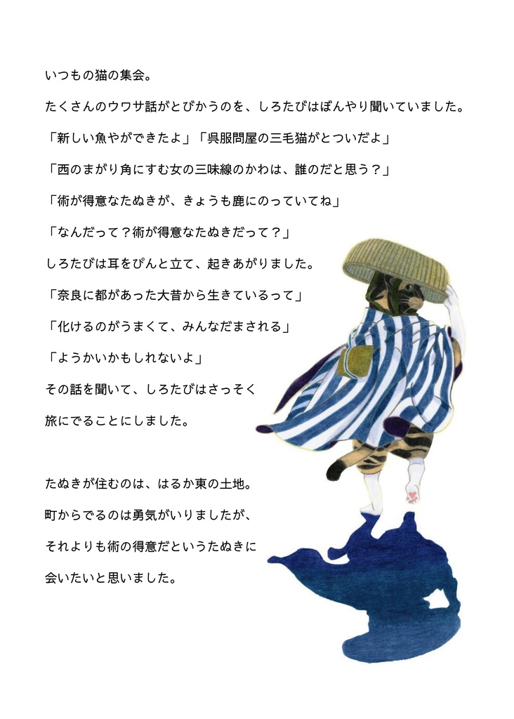 しろたびとてぶくろ