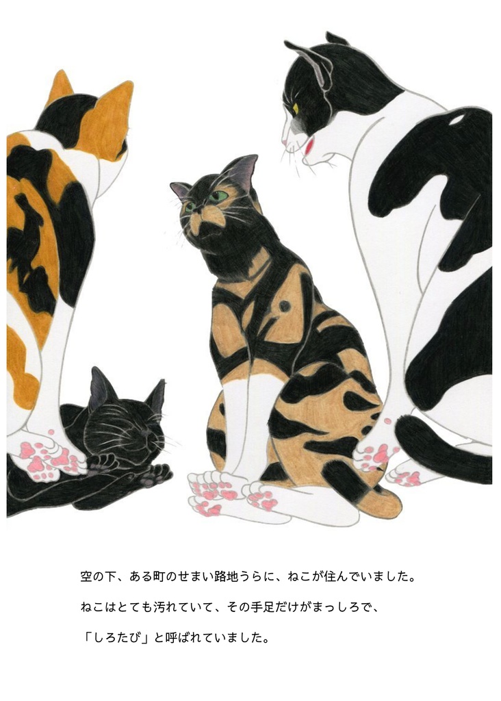 しろたびとてぶくろ